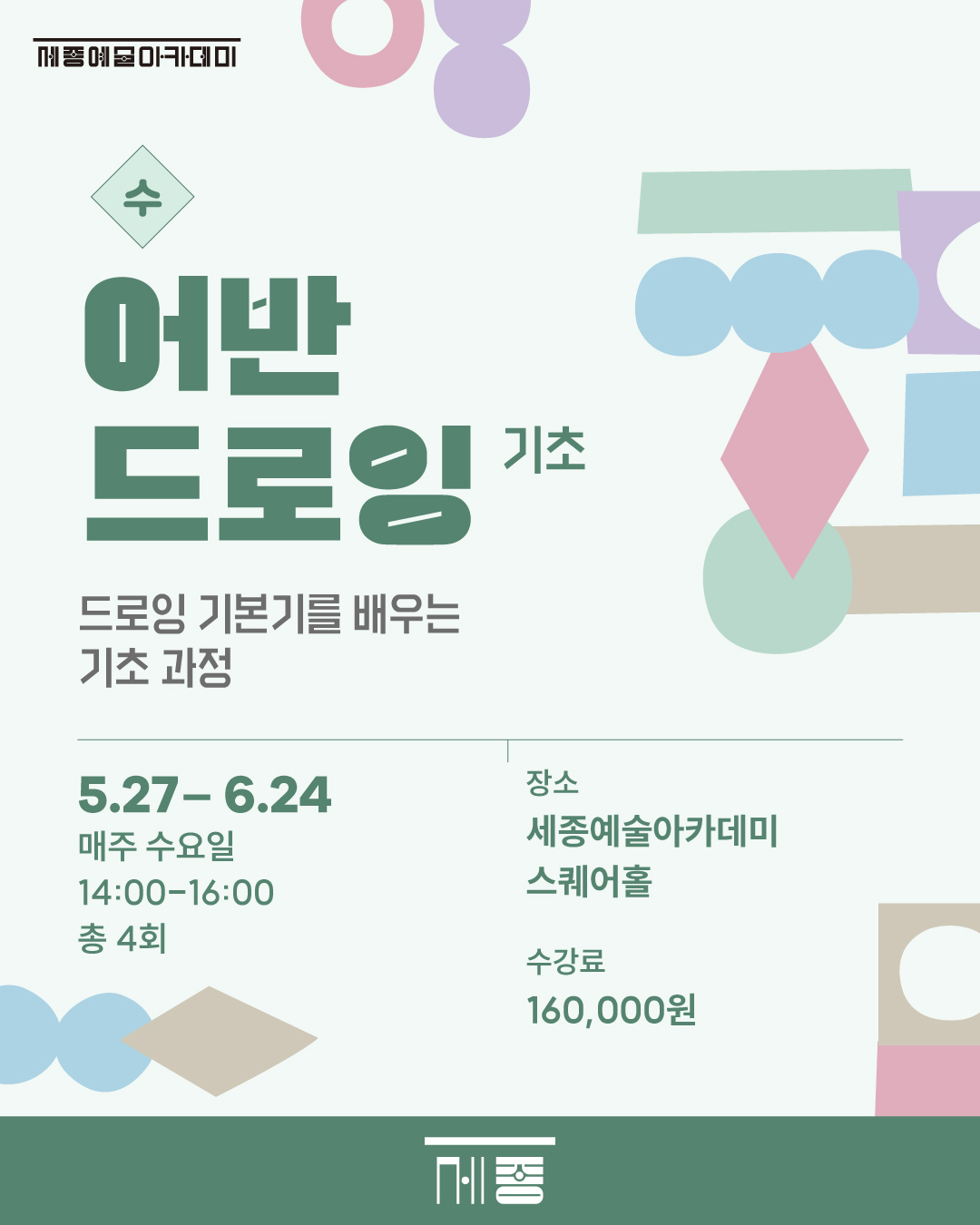 어반드로잉 (기초) 강좌 썸네일